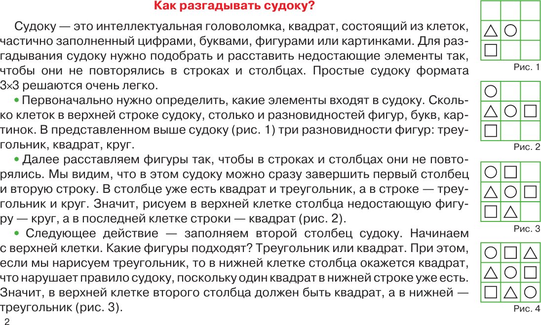 Развивающая книга АСТ 100 судоку с цифрами, буквами и картинками, мягкая обложка (Дмитриева Валентина) — фото 2