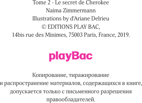 Художественная книга АСТ Академия верховой езды. Тайна Чероки (Циммерманн Н., Дельрье А. 9785171817459) — фото 4