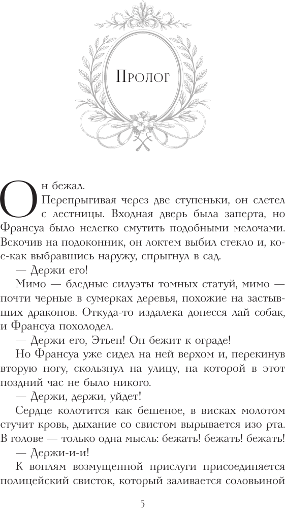 Художественная книга АСТ Амалия и Принц воров (Вербинина В. 9785171812676) — фото 4