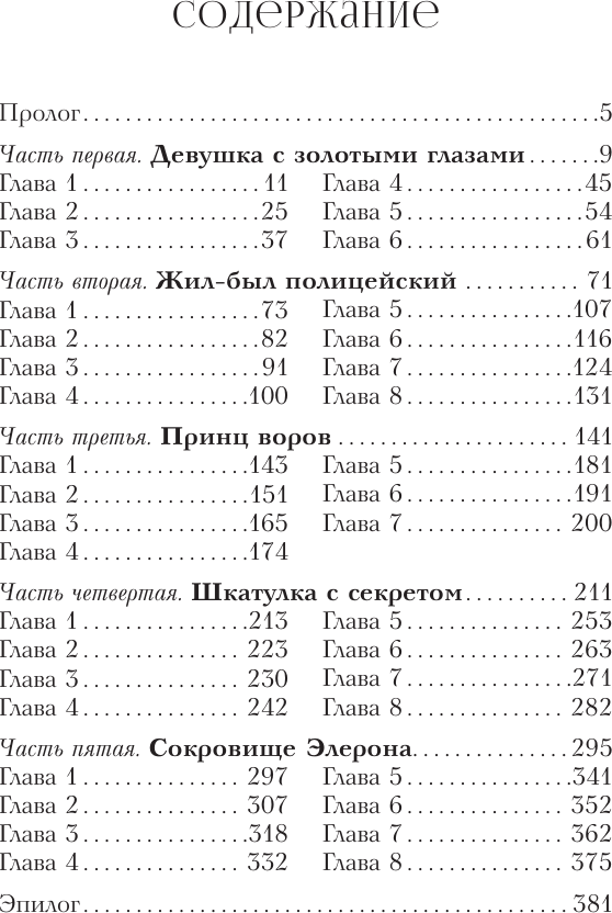 Художественная книга АСТ Амалия и Принц воров (Вербинина В. 9785171812676) — фото 3