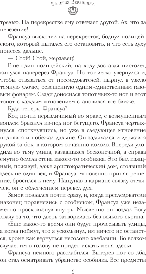 Художественная книга АСТ Амалия и Принц воров (Вербинина В. 9785171812676) — фото 5
