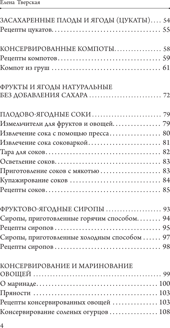 Нехудожественная книга АСТ Бабушкины рецепты домашних заготовок (Тверская Е. 9785171747558) — фото 5