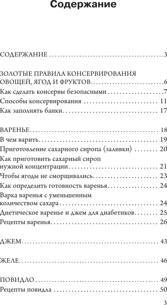 Нехудожественная книга АСТ Бабушкины рецепты домашних заготовок (Тверская Е. 9785171747558) — фото 4