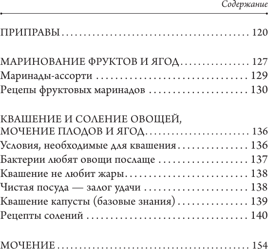 Нехудожественная книга АСТ Бабушкины рецепты домашних заготовок (Тверская Е. 9785171747558) — фото 6