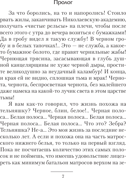 Художественная книга АСТ Бои местного значения (Зурков Д., Черепнев И. 9785171838560) — фото 5