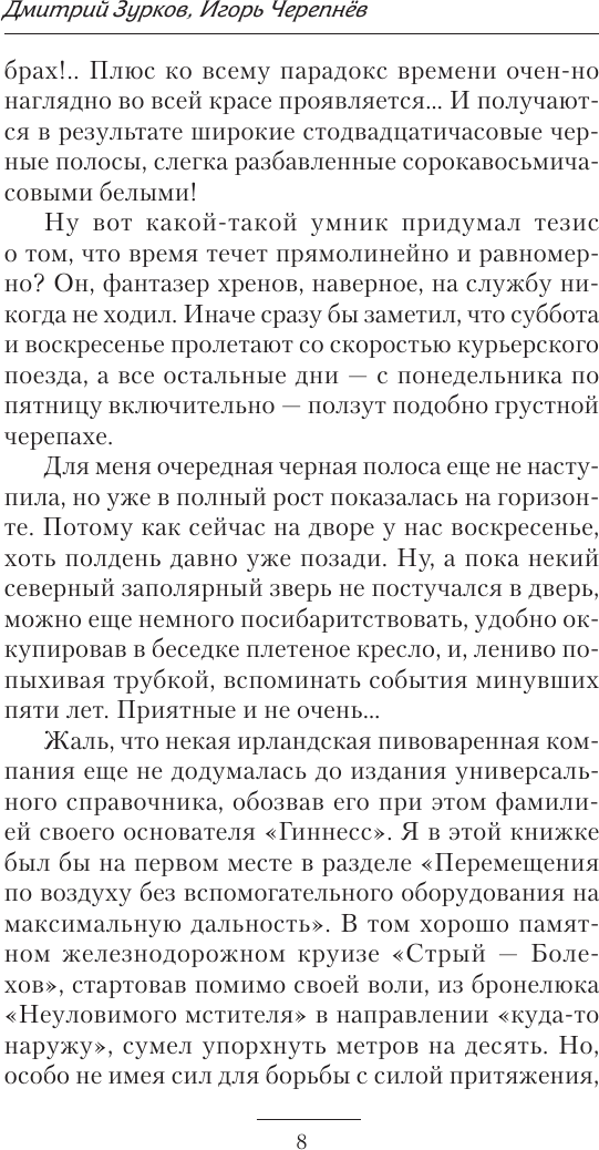 Художественная книга АСТ Бои местного значения (Зурков Д., Черепнев И. 9785171838560) — фото 6