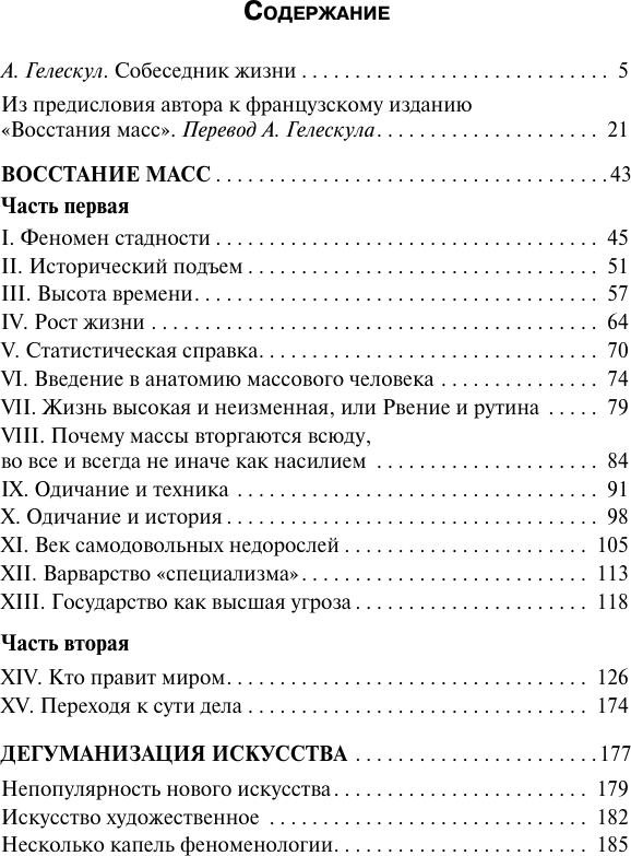 Нехудожественная книга АСТ Восстание масс (Ортега-и-Гассет Х. 9785171800611) — фото 2