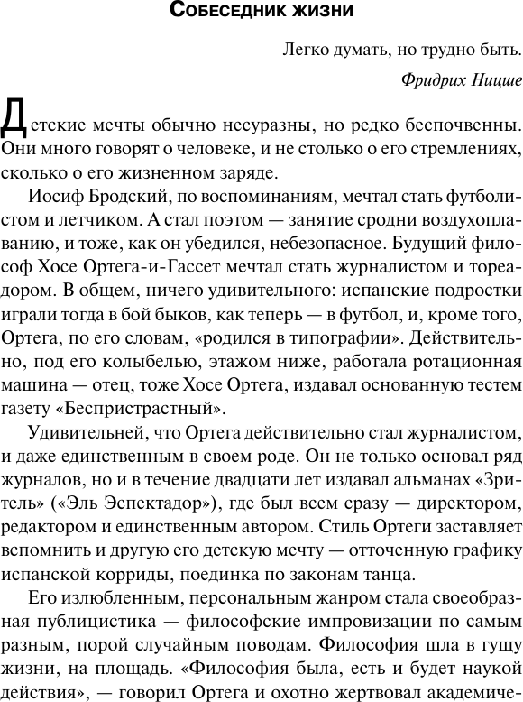 Нехудожественная книга АСТ Восстание масс (Ортега-и-Гассет Х. 9785171800611) — фото 5