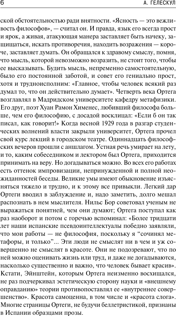 Нехудожественная книга АСТ Восстание масс (Ортега-и-Гассет Х. 9785171800611) — фото 6