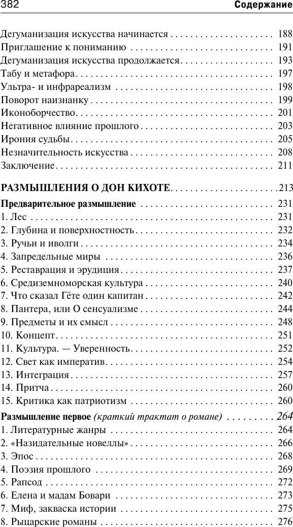 Нехудожественная книга АСТ Восстание масс (Ортега-и-Гассет Х. 9785171800611) — фото 3