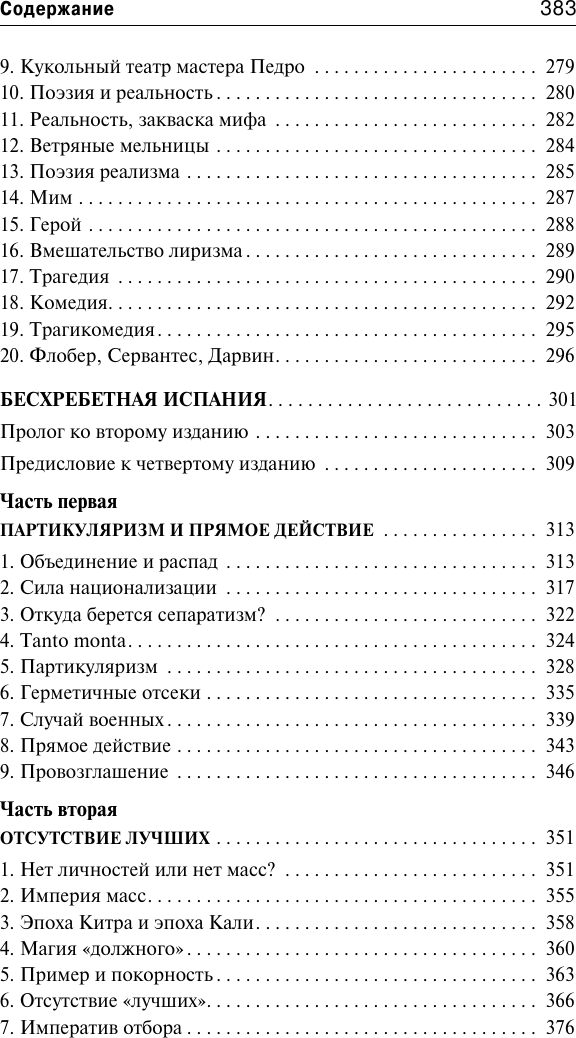 Нехудожественная книга АСТ Восстание масс (Ортега-и-Гассет Х. 9785171800611) — фото 4