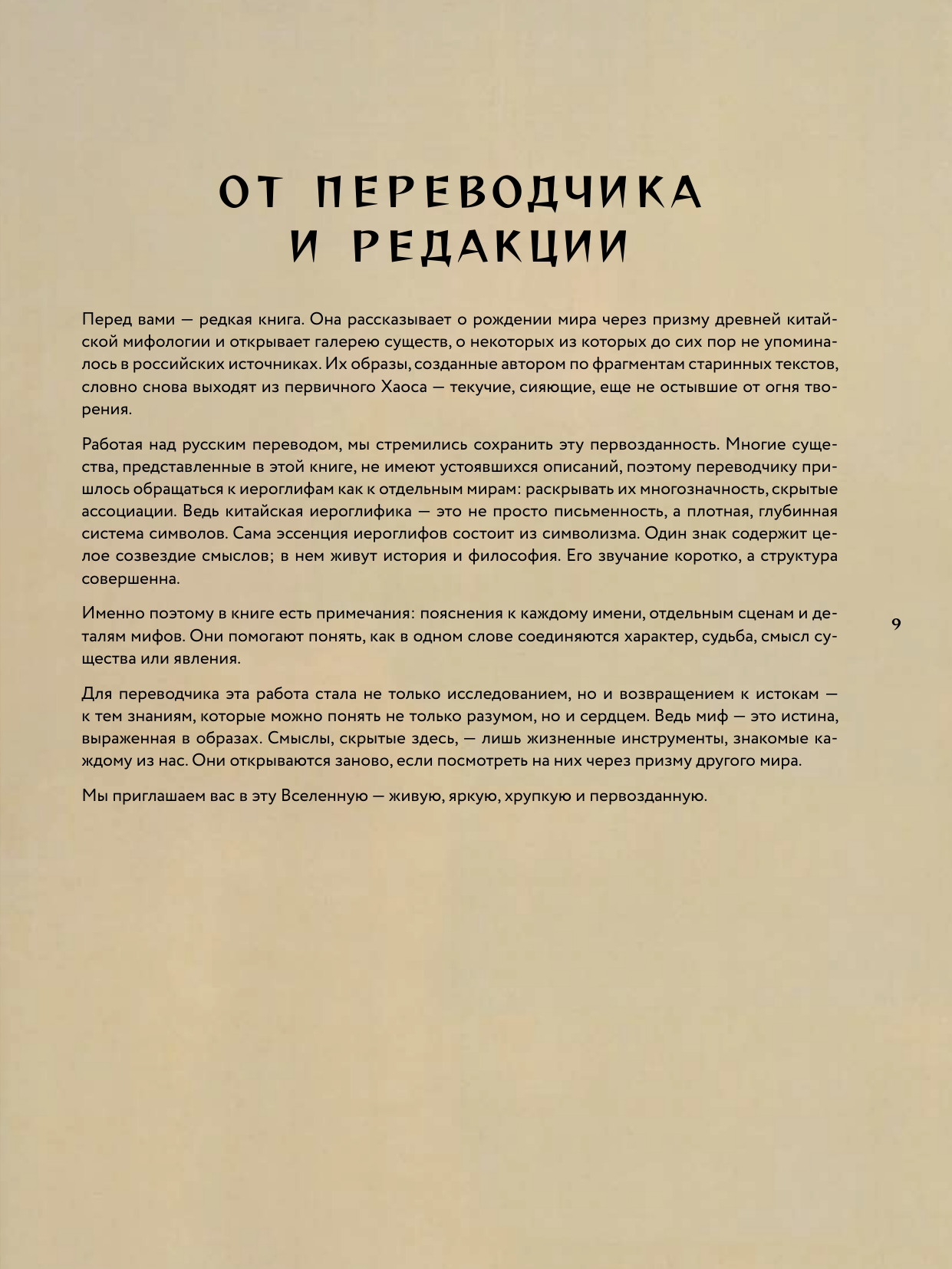 Нехудожественная книга АСТ Духи, звери и чудовища Поднебесной. Мир мифов и легенд (Ши Л. 9785171781835) — фото 5