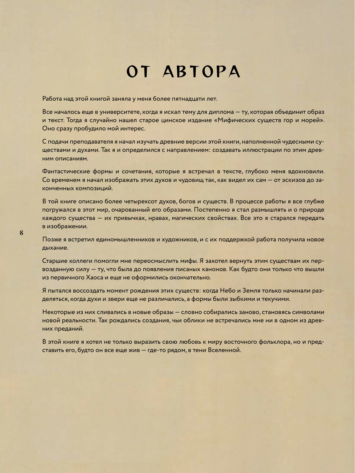 Нехудожественная книга АСТ Духи, звери и чудовища Поднебесной. Мир мифов и легенд (Ши Л. 9785171781835) — фото 4