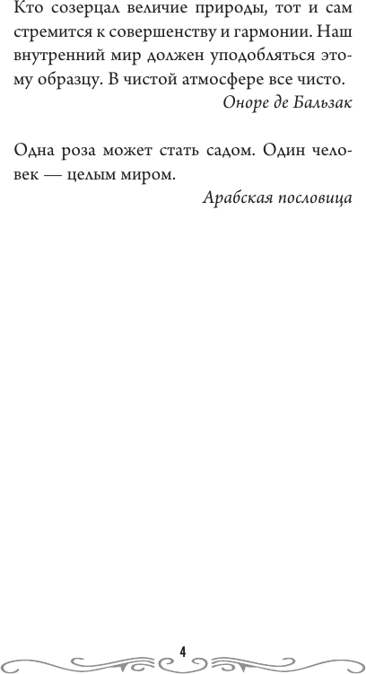 Нехудожественная книга АСТ Женская душа. Твой внутренний мир (Кривушенкова Ф. 9785171767730) — фото 5