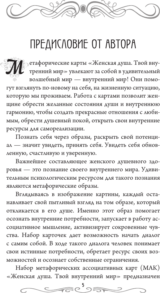 Нехудожественная книга АСТ Женская душа. Твой внутренний мир (Кривушенкова Ф. 9785171767730) — фото 6