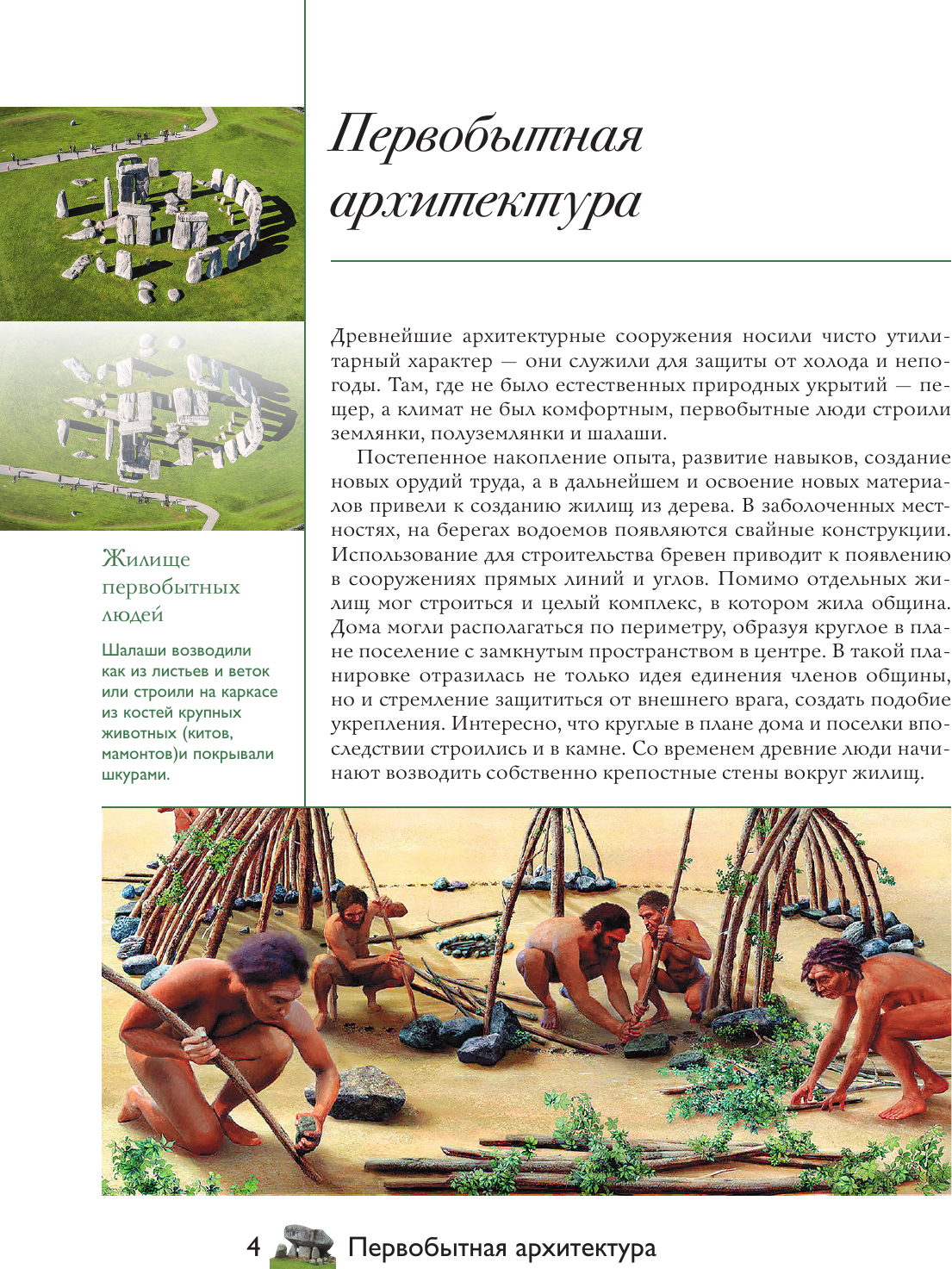 Нехудожественная книга АСТ Загадки архитектуры. Главные сооружения в мире (Яровая М. 9785171570460) — фото 3