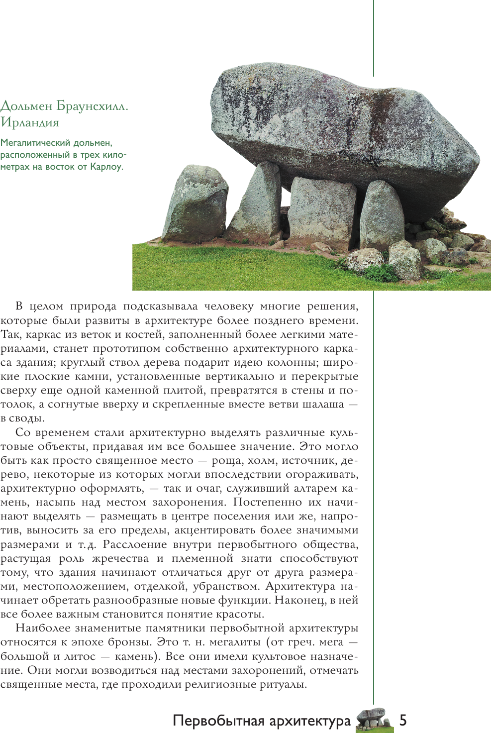 Нехудожественная книга АСТ Загадки архитектуры. Главные сооружения в мире (Яровая М. 9785171570460) — фото 4