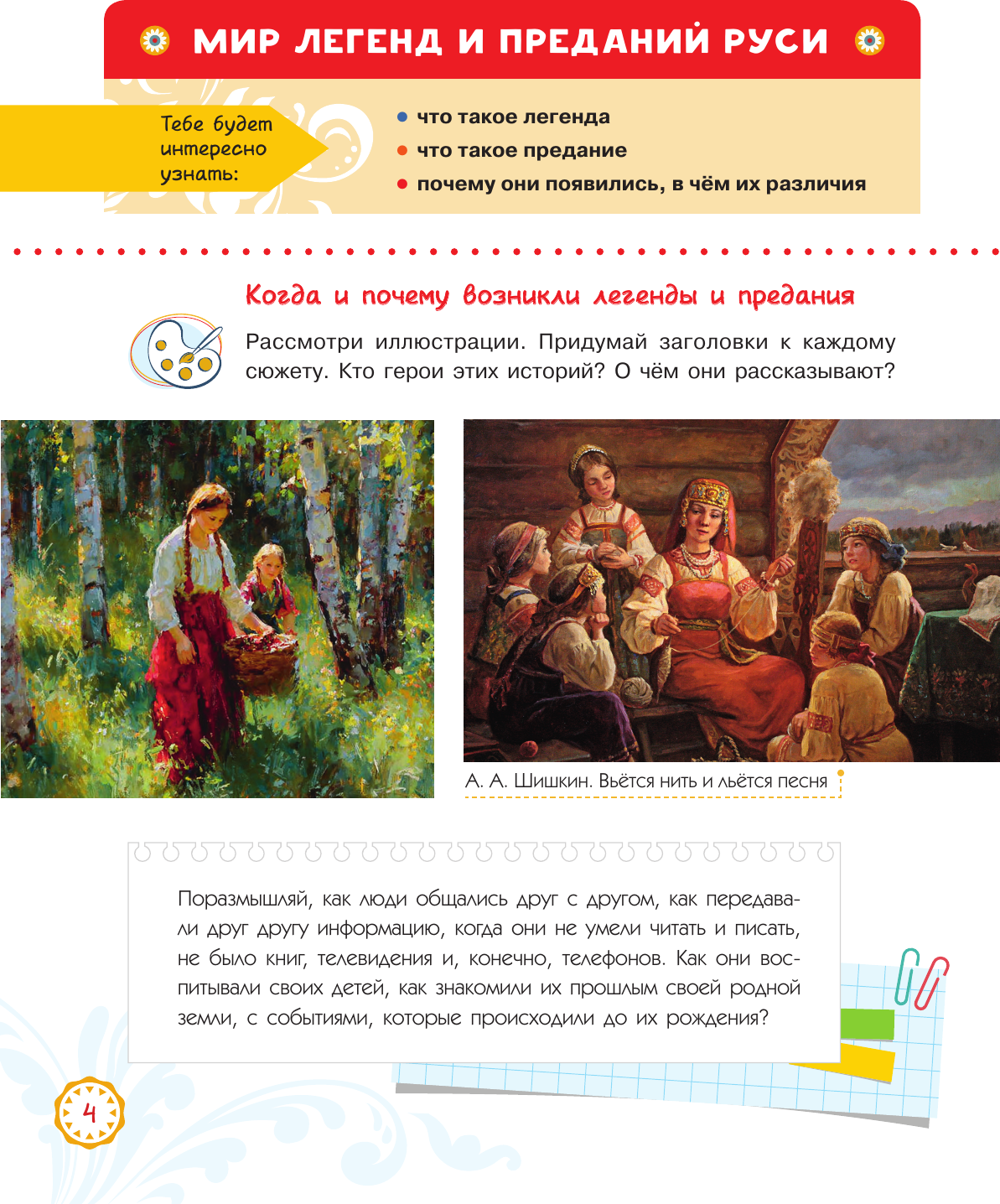 Нехудожественная книга АСТ Земля российская в легендах и преданиях (Виноградова Н. 9785171841614) — фото 5