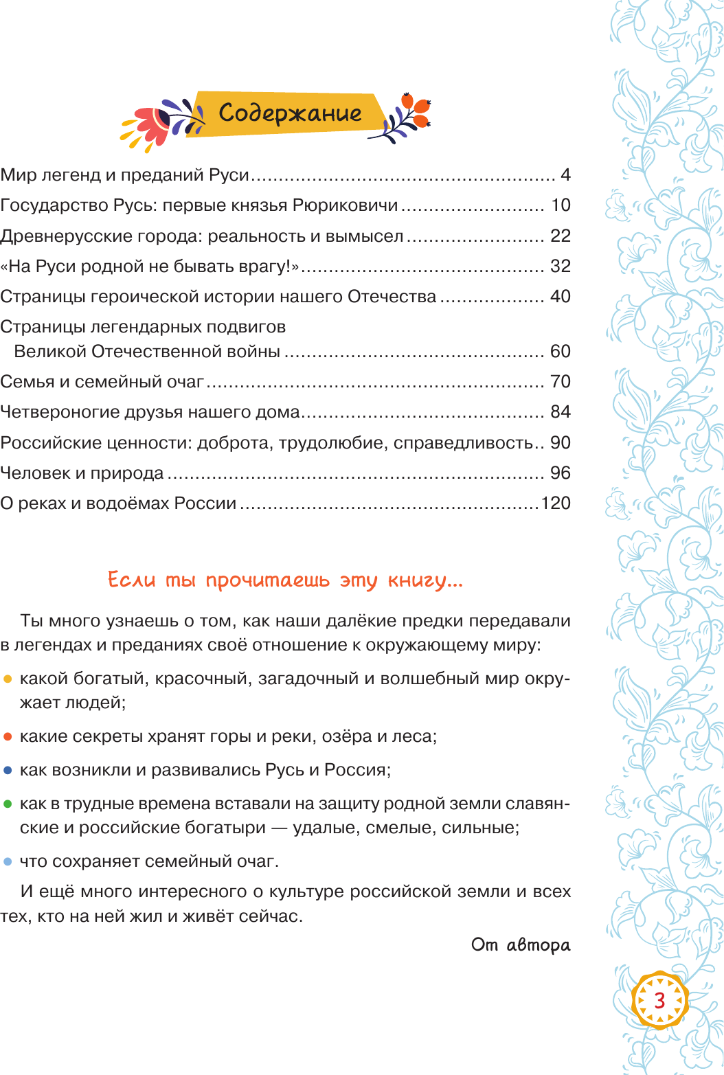 Нехудожественная книга АСТ Земля российская в легендах и преданиях (Виноградова Н. 9785171841614) — фото 4