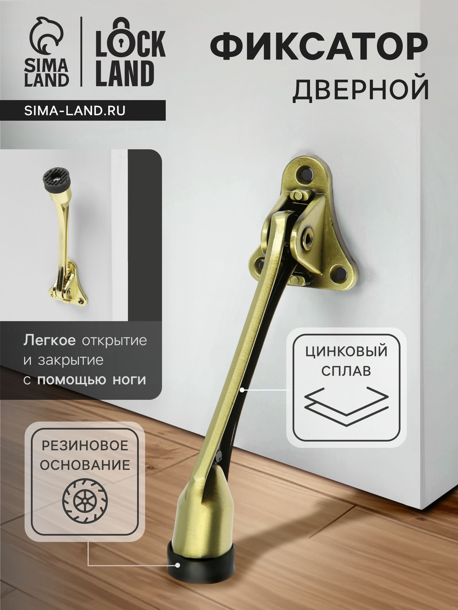 Ограничитель дверной Lockland 9351752 (бронза) — фото 2