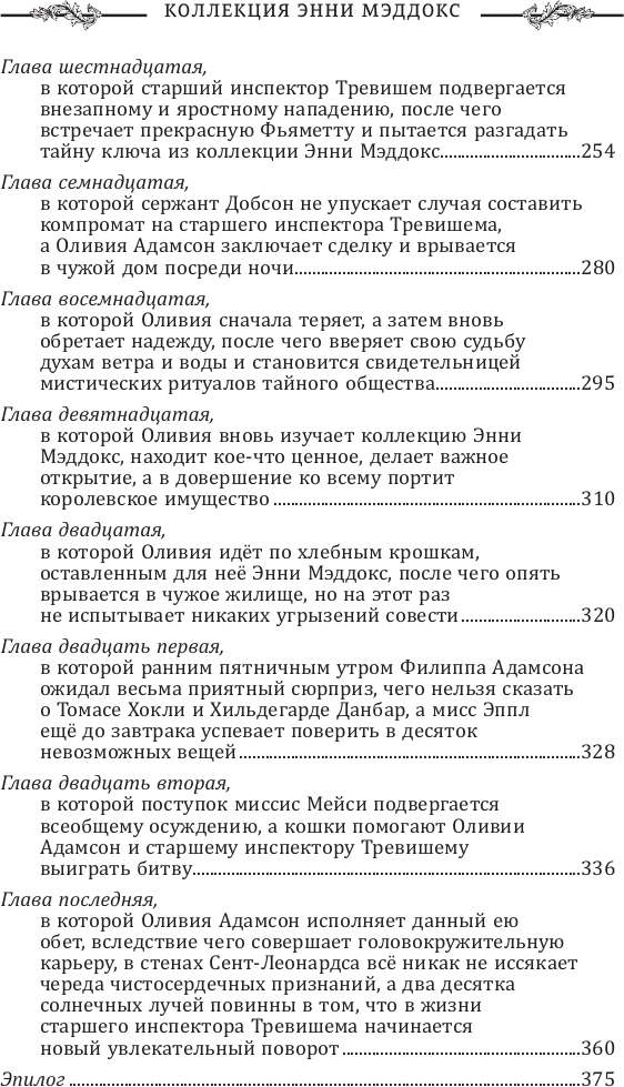 Художественная книга АСТ Коллекция Энни Мэддокс (Брандиш Ш. 9785171826819) — фото 5
