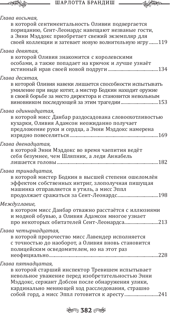 Художественная книга АСТ Коллекция Энни Мэддокс (Брандиш Ш. 9785171826819) — фото 4
