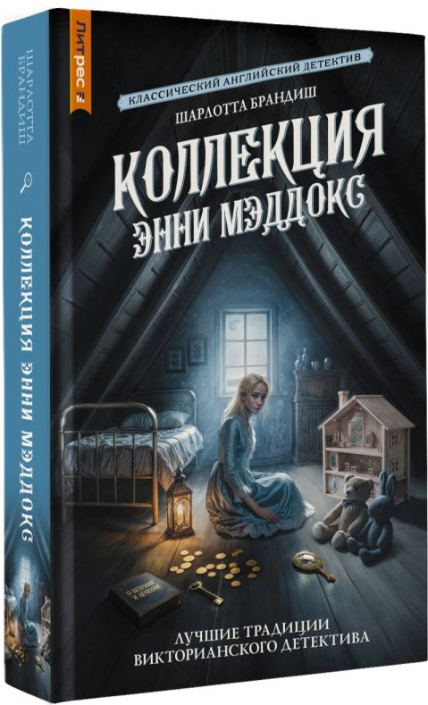 Художественная книга АСТ Коллекция Энни Мэддокс (Брандиш Ш. 9785171826819) — фото 2