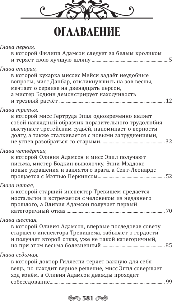 Художественная книга АСТ Коллекция Энни Мэддокс (Брандиш Ш. 9785171826819) — фото 3