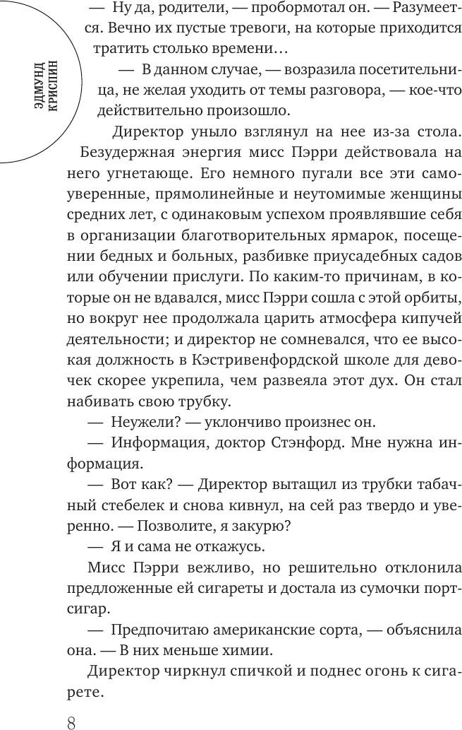 Художественная книга АСТ Любовь покоится в крови (Криспин Э. 9785171836788) — фото 4