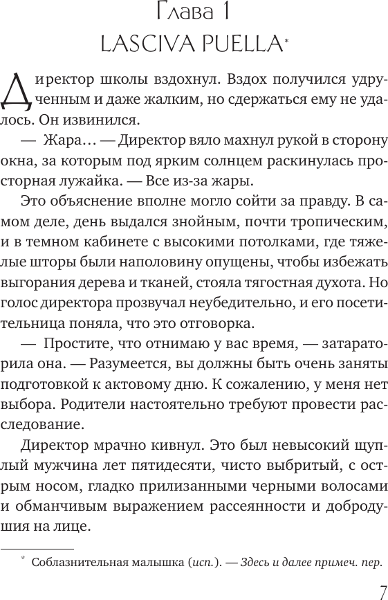 Художественная книга АСТ Любовь покоится в крови (Криспин Э. 9785171836788) — фото 3
