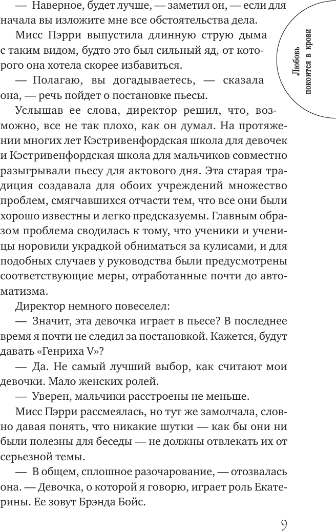 Художественная книга АСТ Любовь покоится в крови (Криспин Э. 9785171836788) — фото 5