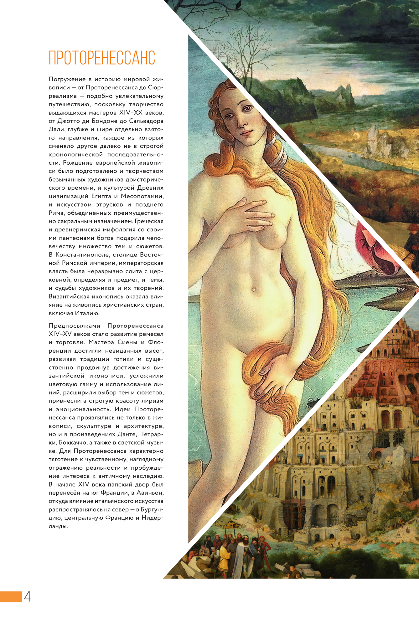 Нехудожественная книга АСТ Мировая живопись. Огромный формат (9785171717421) — фото 4