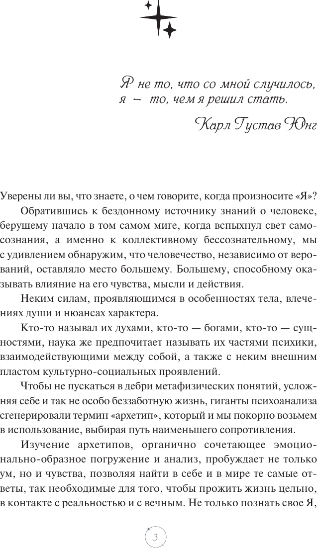 Нехудожественная книга АСТ Мужские архетипы в зеркале искусства (Епремян С. 9785171781958) — фото 4