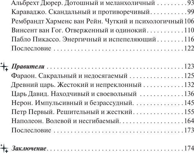 Нехудожественная книга АСТ Мужские архетипы в зеркале искусства (Епремян С. 9785171781958) — фото 3