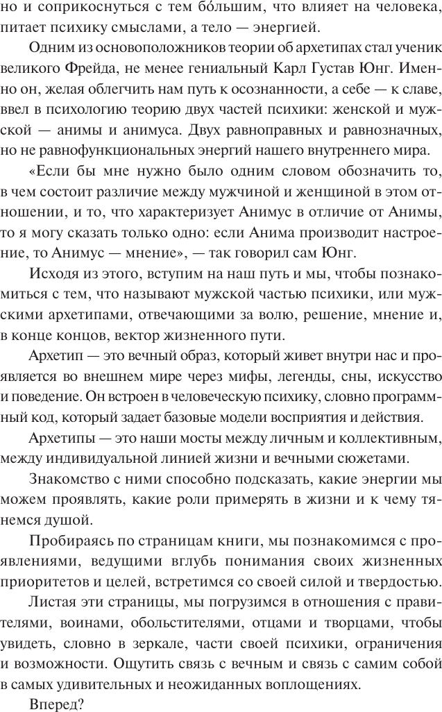 Нехудожественная книга АСТ Мужские архетипы в зеркале искусства (Епремян С. 9785171781958) — фото 5