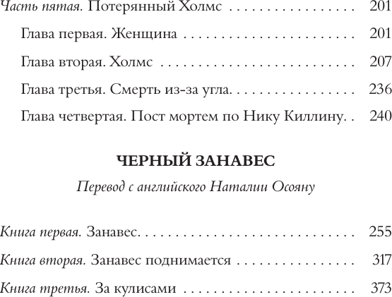 Художественная книга АСТ Невеста была в черном. Черный занавес (Вулрич К. 9785171718916) — фото 3