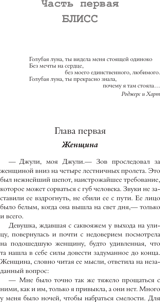 Художественная книга АСТ Невеста была в черном. Черный занавес (Вулрич К. 9785171718916) — фото 5