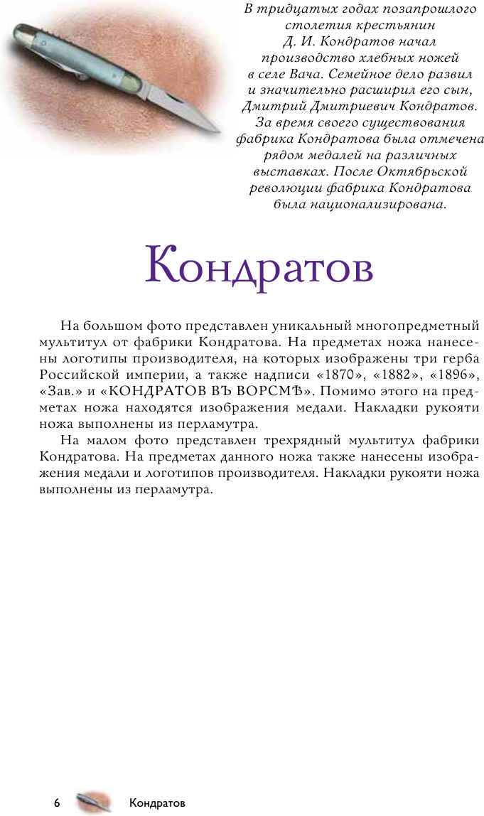 Нехудожественная книга АСТ Ножи России (Силлов Д., Кузьминов А. 9785171721558) — фото 5