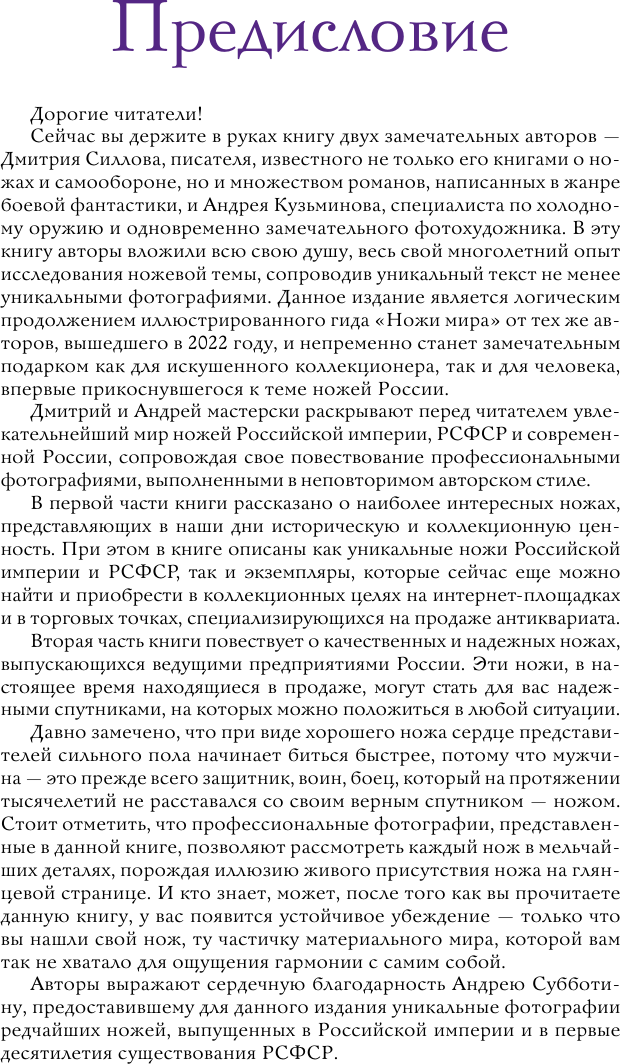 Нехудожественная книга АСТ Ножи России (Силлов Д., Кузьминов А. 9785171721558) — фото 2