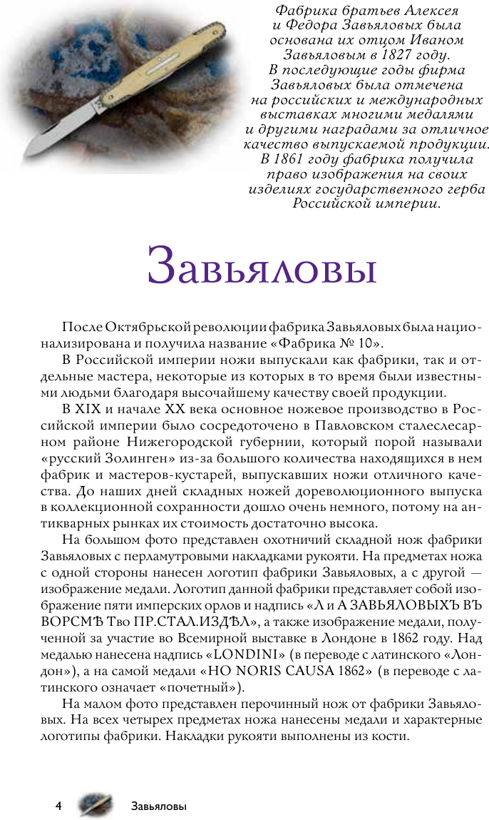 Нехудожественная книга АСТ Ножи России (Силлов Д., Кузьминов А. 9785171721558) — фото 3