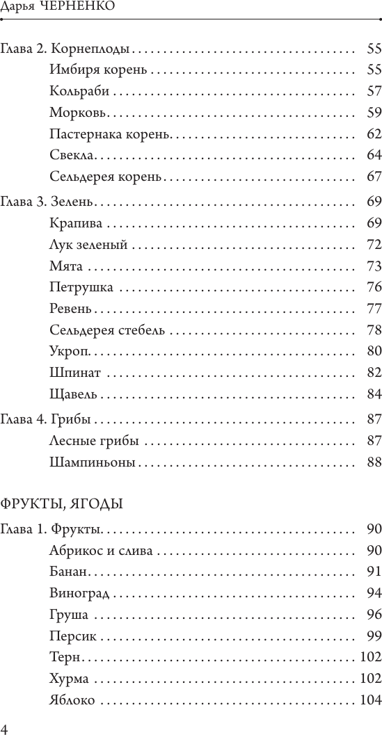 Нехудожественная книга АСТ Ой морозь, морозь. Авторская система заморозки (Черненко Д. 9785171635893) — фото 5