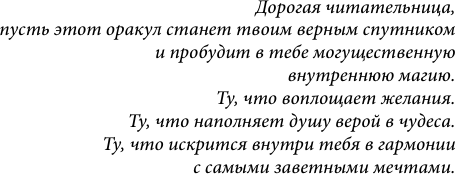 Нехудожественная книга АСТ Оракул Светлой Души (Корриган Е. 9785171818272) — фото 5