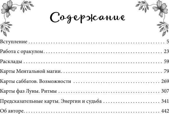 Нехудожественная книга АСТ Оракул Светлой Души (Корриган Е. 9785171818272) — фото 4