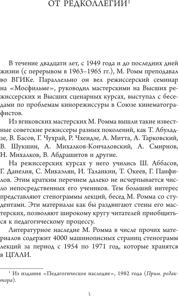 Нехудожественная книга АСТ Педагогическое наследие (Ромм М. 9785171786137) — фото 4