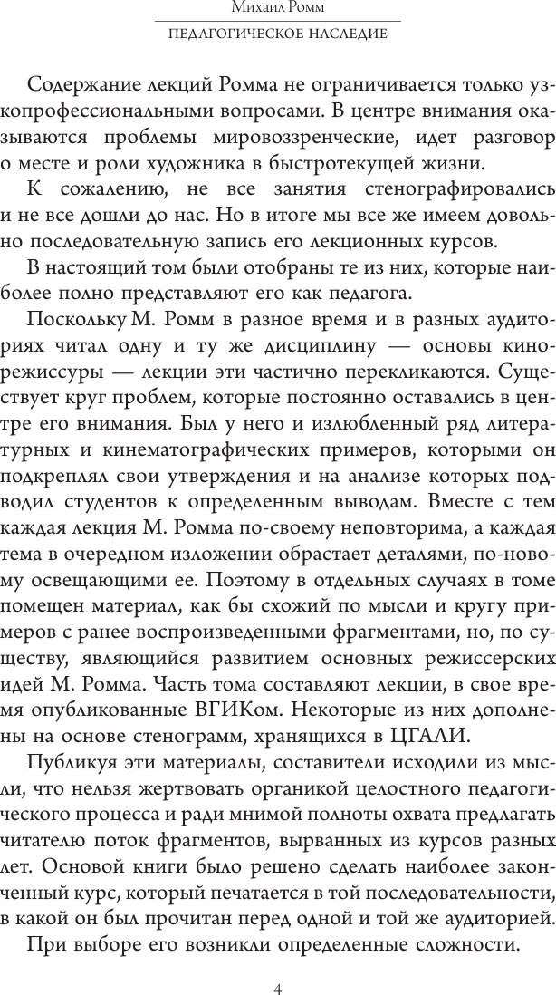 Нехудожественная книга АСТ Педагогическое наследие (Ромм М. 9785171786137) — фото 5