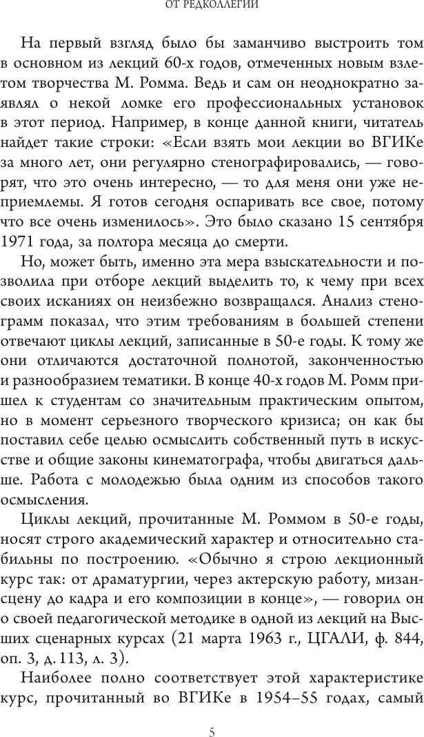 Нехудожественная книга АСТ Педагогическое наследие (Ромм М. 9785171786137) — фото 6