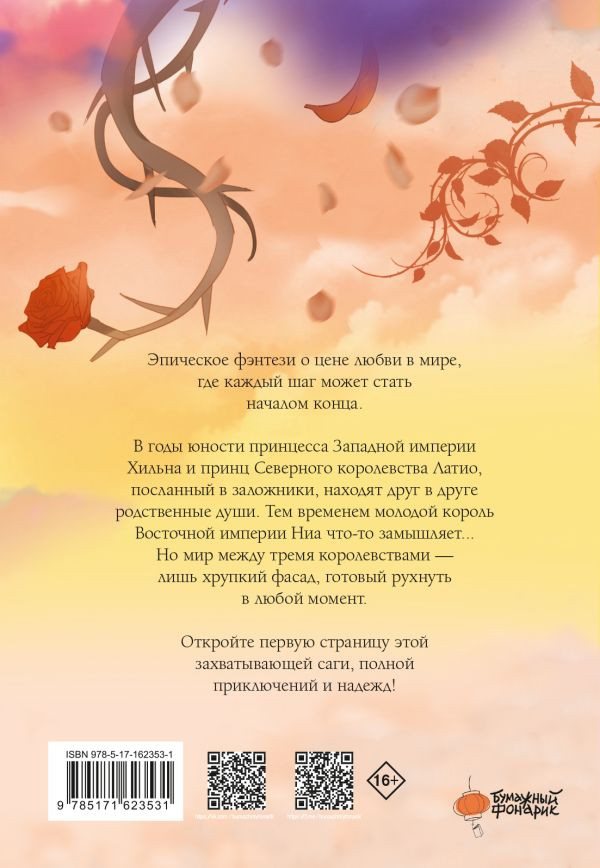 Маньхуа АСТ Песнь Теодора. Том 1 (Цзяо Н., Луаньбу Я. 9785171623531) — фото 2