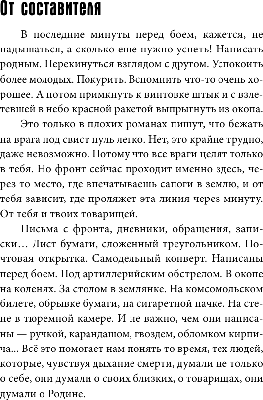 Нехудожественная книга АСТ Письма с войны погибших героев (9785171737849) — фото 6