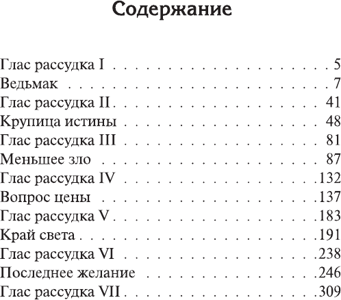 Художественная книга АСТ Последнее желание (Сапковский Анджей 9785171819446) — фото 2