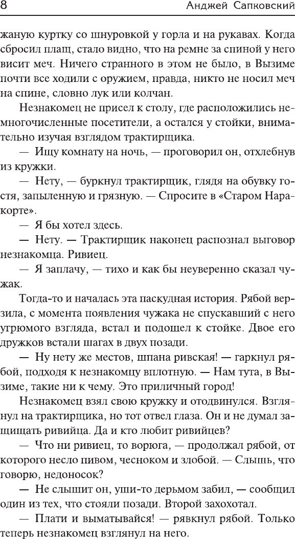 Художественная книга АСТ Последнее желание (Сапковский Анджей 9785171819446) — фото 6